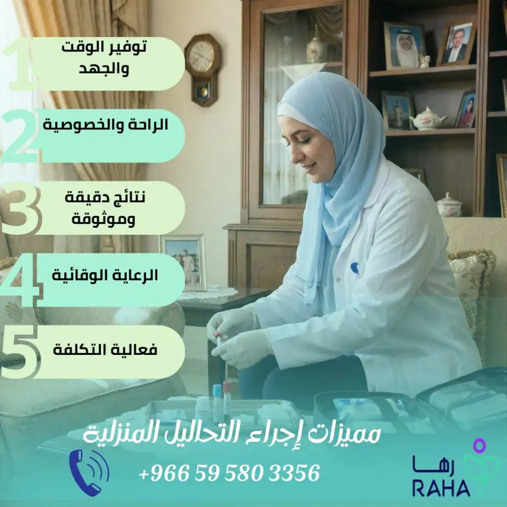 مميزات إجراء التحاليل من المنزل